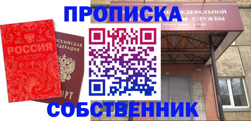 прописка от собственника в Шахунье