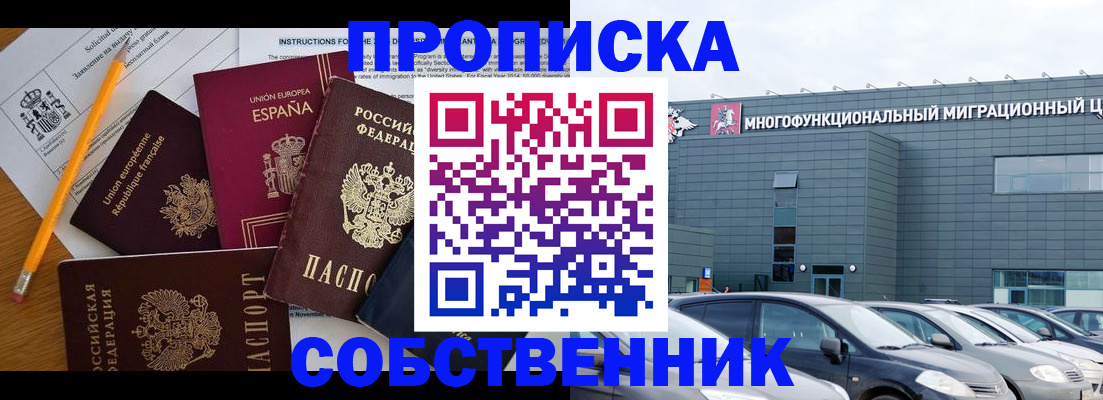 купить прописку в Шахунье